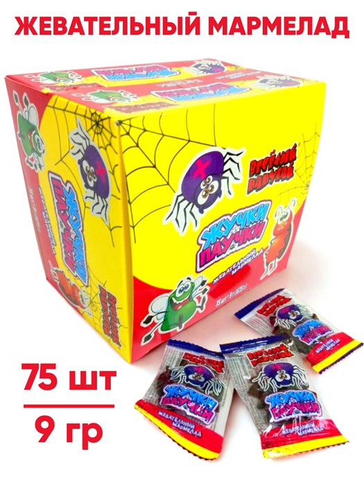 Мармелад жевательный Жучки - Паучки (Весёлый напугай) (CM-131) 9 гр*8 бл*75 шт CM-131