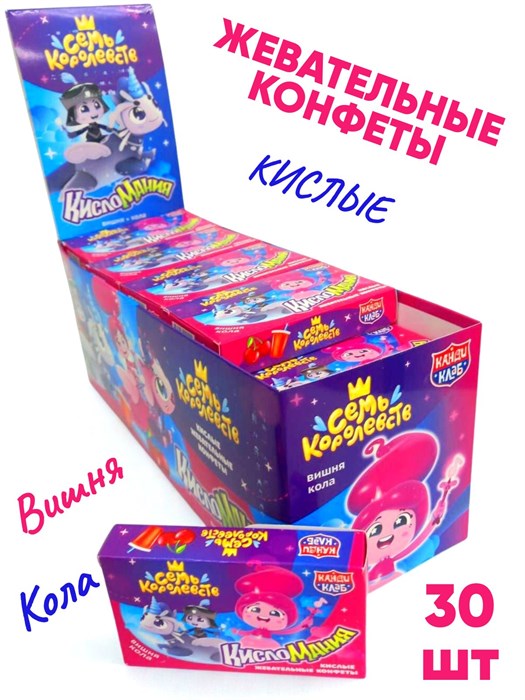 Конфеты жевательные Кисломания дабл фрукт Семь королевств Вишня и кола Канди Клаб 14 гр*12 бл*30 шт CHW060