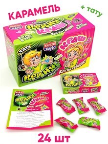 Карамель Кринж или краш? с татуировкой (Канди Клаб) (CAR240) 10 гр*12 бл*24 шт CAR240