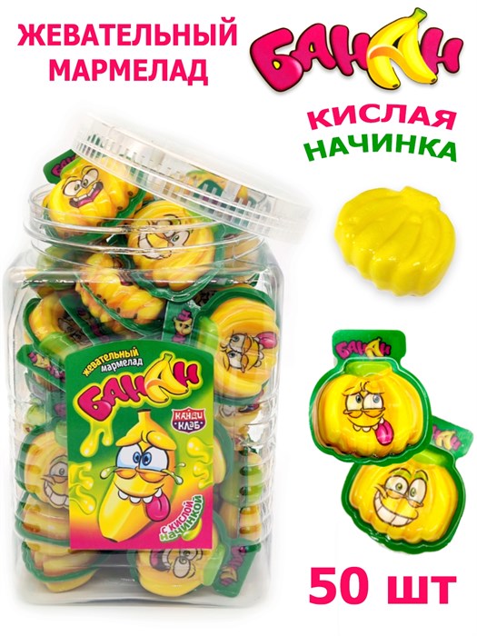 Мармелад жевательный Банан с кислой начинкой (Канди Клаб) (MAR147) 12 гр*12 банок*50 шт MAR147