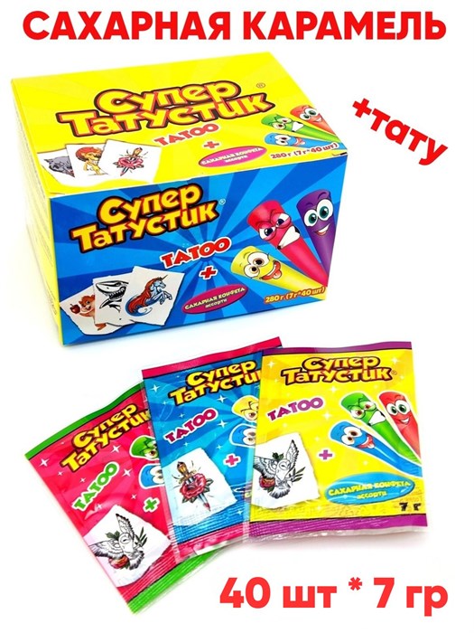Конфета сахарная Супер татусик с татуировкой (DE-090) 7 гр*12 бл*40 шт DE-090