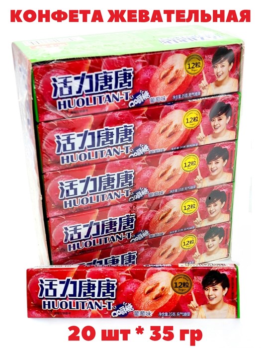 Конфета жевательная Huolitan-T со вкусом Винограда (6056) 35 гр*1 кор х 16 бл х 20 шт 6056