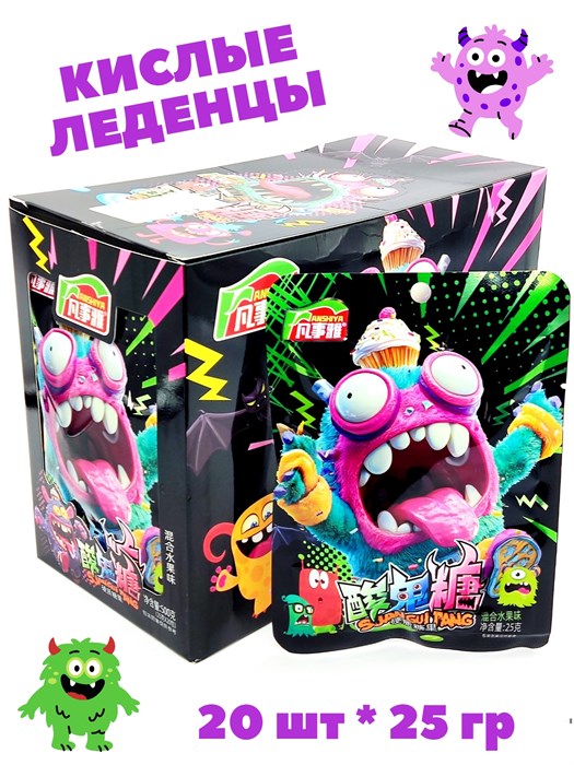 Леденцы кислые фруктовые Монстры Anshiya (80609) 25 гр*1 кор х 12 бл х 20 шт 80609