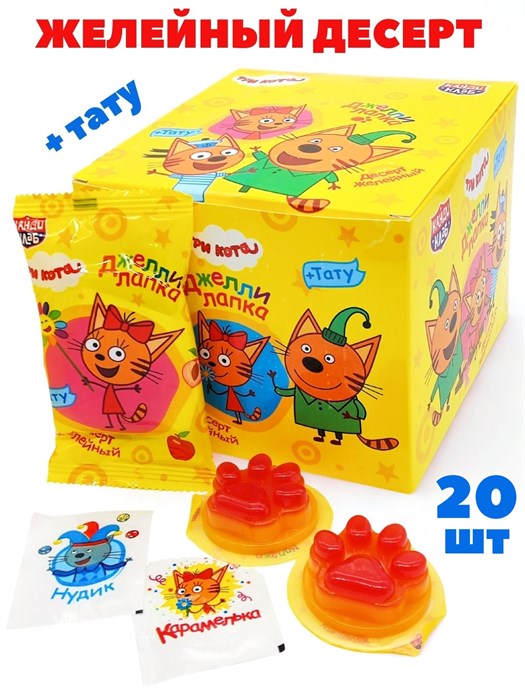 Десерт желейный Джелли лапка Три кота с татуировкой (Канди Клаб) (JEL120) 25 гр*12 бл*20 шт JEL120