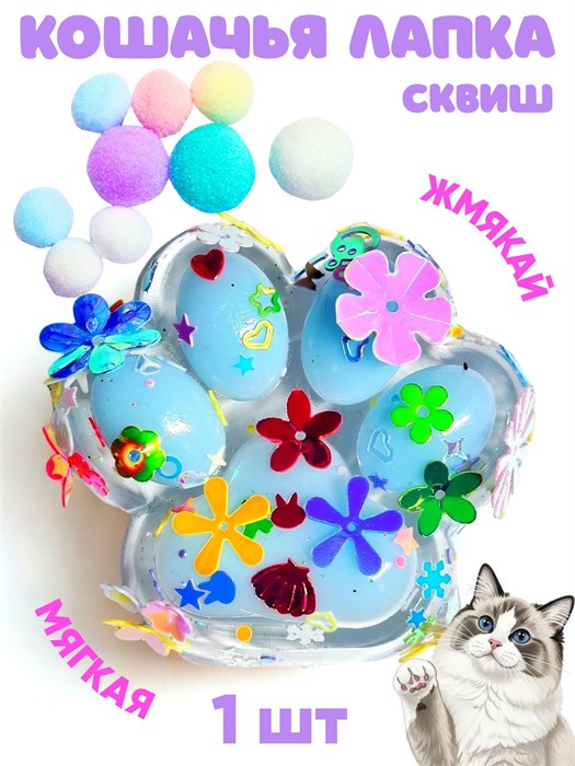 Игрушка - антистресс Лапка лизун с шариками в пакете 7 см 1 блок х 12 шт  202003961 202003961