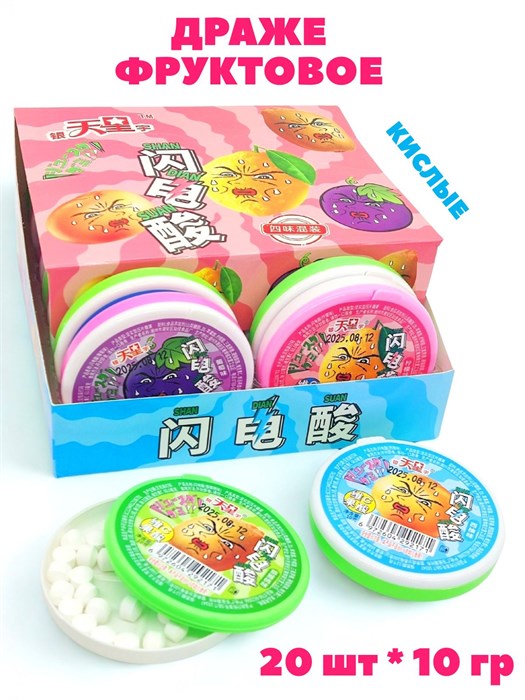 Драже кислое фруктовое в баночке Shan Dian Suan (2171) 10 гр*1 кор х 12 бл х 20 шт 2171