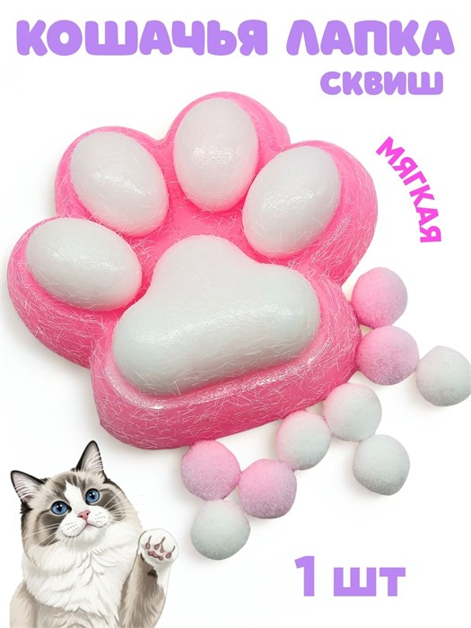 Игрушка - антистресс Лапка с шариками в пакете 7 см 1 блок х 16 шт  00-5258 00-5258