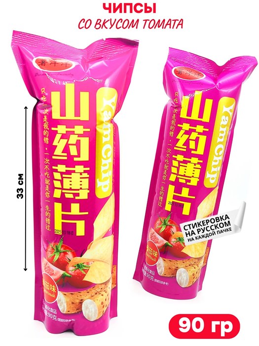 Чипсы ShuYangyang YamChip Со вкусом томата (0779) 90 гр*1 кор х 8 упак х 10 шт 0779