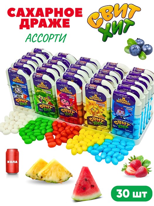 Драже СВИТ ХИТ Семь королевств сахарное ассорти (Канди Клаб) (DRG089) 12 гр*24 бл*30 шт DRG089