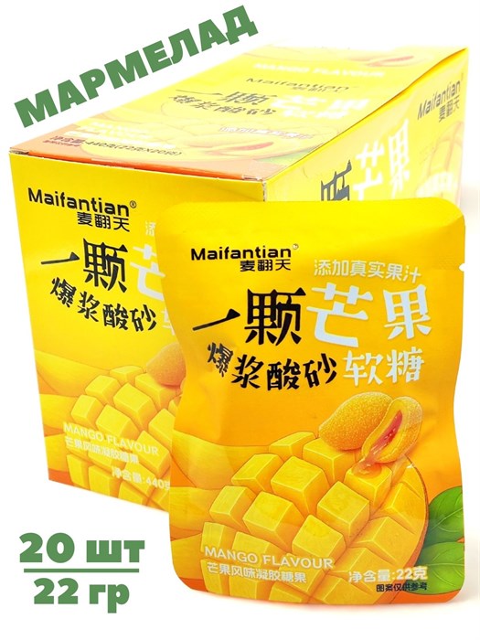 Мармелад кисло-сладкий со вкусом Манго Maifantain (5360) 22 гр*1 кор х 12 бл х 20 шт 5360