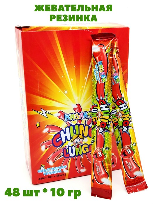 Жевательная резинка Chunga Lunga со вкусом Клубники с кислым порошком (70939) 10 гр*12 бл*48 шт 70939