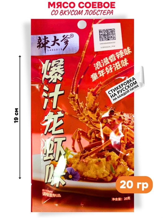 Мясо соевое со вкусом Лобстера LADADIE (50387) 20 гр*1 кор х 20 упак х 30 шт 50387
