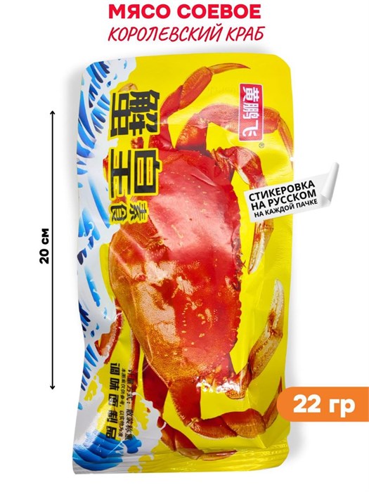 Мясо соевое Королевский краб остро-сладкое с приправами (20023) 22 гр*1 кор х 10 упак х 50 шт 20023