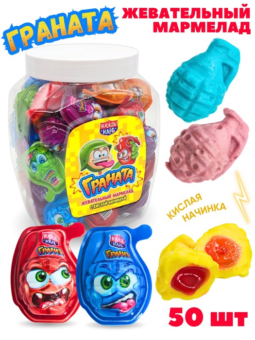 Мармелад жевательный Граната с кислой начинкой (Канди Клаб) (MAR170) 10 гр*12 банок*50 шт MAR170
