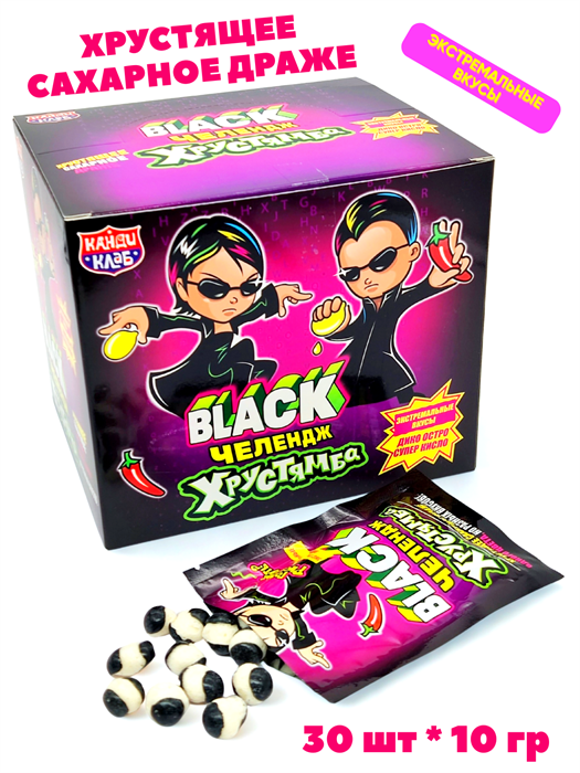 Драже Хрустямба. Black Челендж хрустящее сахарное (Канди Клаб) (DRG088) 10 гр*12 бл*30 шт DRG088