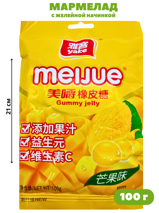 Мармелад с желейной начинкой Meijue yake Манго (6748) 100 гр*1 кор х 4 упак х 10 шт 6748