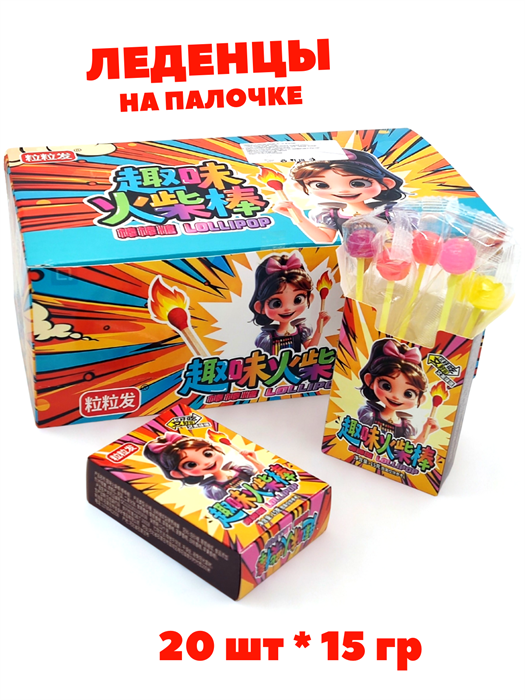 Леденцы на палочке Спичка (9982) 15 гр*1 кор х 12 бл х 20 шт 9982
