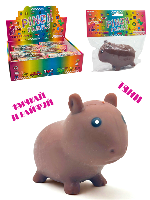 Игрушка - антистресс давилка с гелем Капибара в пакете 1 блок х 12 шт 00-6723 00-6723