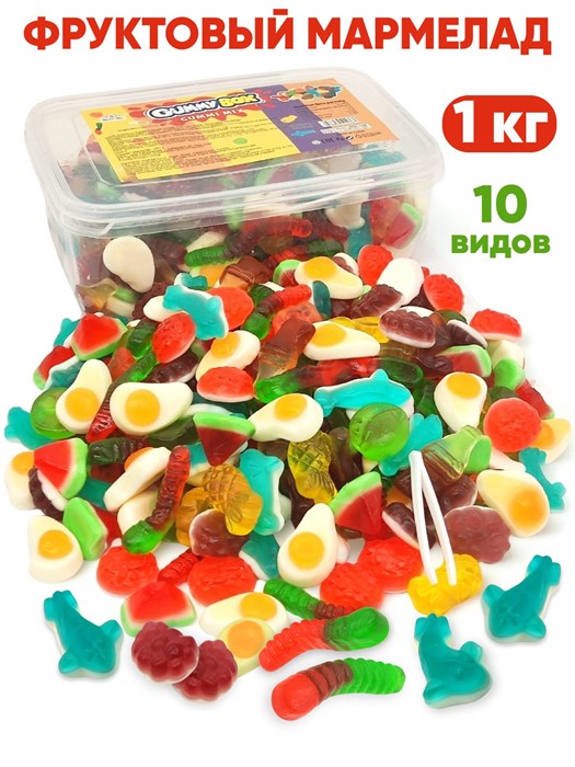 Мармелад жевательный GUMMY BOX МИКС 10 видов (11767) 1 кг*1 кор х 12 контейнеров*1 шт 11767