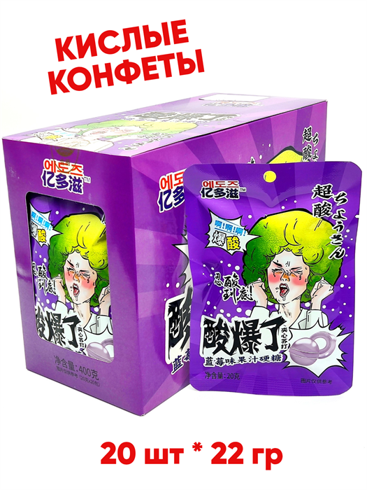 Кислые конфеты TM Черника (41779) 22 гр*1 кор х 12 бл х 20 шт 41779