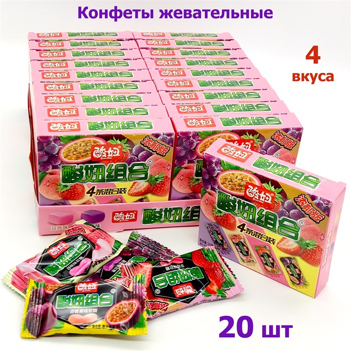 Конфеты жевательные 4 вкуса SuanNiu фруктовый микс (1329) 25 гр*12 бл х 20 шт 1329