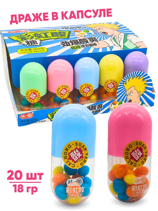 Драже в капсуле Lin Yi Quan (60085) 18 гр*1 кор х 12 бл х 20 шт 60085