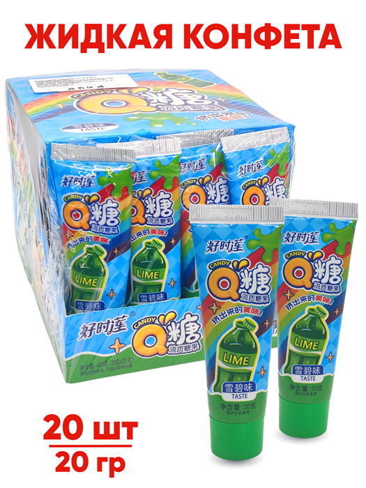 Жидкая конфета в тюбике Q Candy ассорти вкусов (4110) 20 гр*1 кор х 12 бл х 20 шт 4110