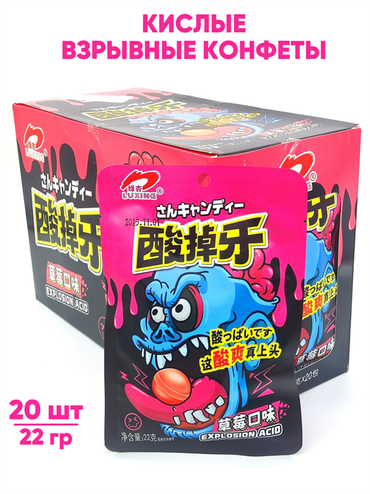 Кислые взрывные конфеты Зомби Luxing Клубника (1920) 22 гр*1 кор х 12 бл х 20 шт 1920