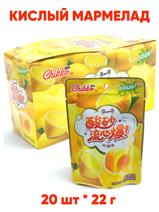 Кислый фруктовый мармелад с начинкой Лимон Chikko (60972) 22 гр*1 кор 12 бл х 20 шт 60972