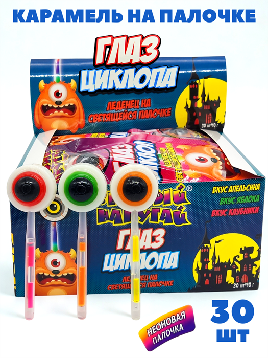 Карамель леденцовая на светящейся палочке Глаз Циклопа (Веселый напугай) (CL-302) 10 гр*12 бл*30 шт CL-302