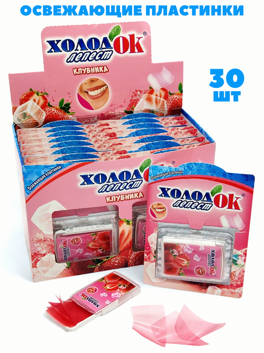 Конфеты освежающие Холодок лепесток со вкусом Клубники (CL-292) 0,6 гр*20 бл*30 шт CL-292