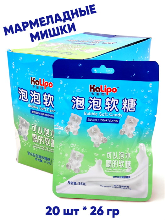 Мармеладная пузырьковая конфета со вкусом Йогурта Kalipo (1066) 26 гр*1 кор х 12 бл х 20 шт 1066