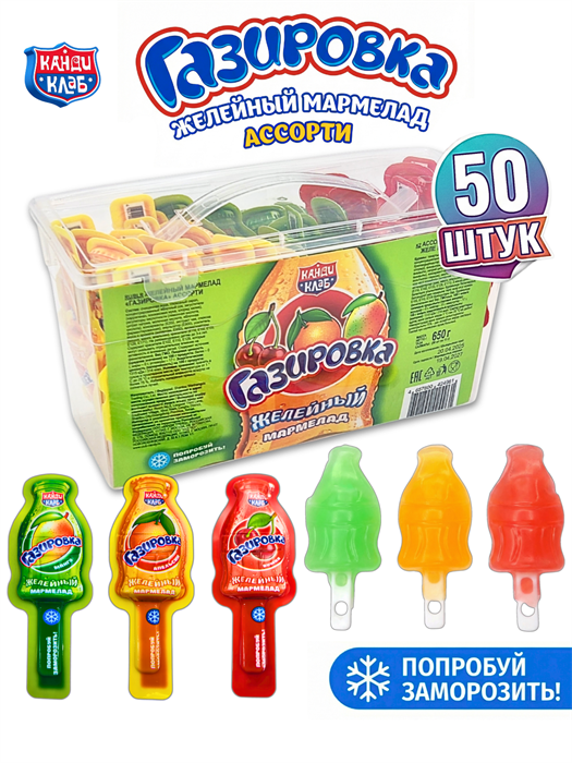 Желейный мармелад Газировка ассорти (Канди Клаб) (MAR149) 13 гр*12 бл*50 шт MAR149