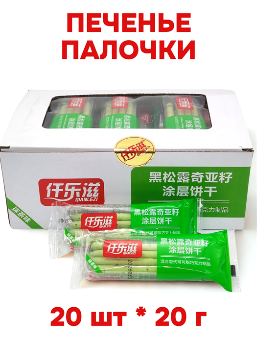 Печенье палочки на подложке вкус Матча QIANLEZI (760972) 20 гр*1 кор х 12 бл х 20 шт 760972