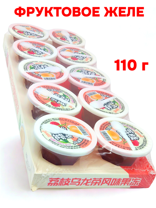 Желе со вкусом Чая улун с личи (91779) 110 гр*1 кор х 16 упак х 10 шт 91779