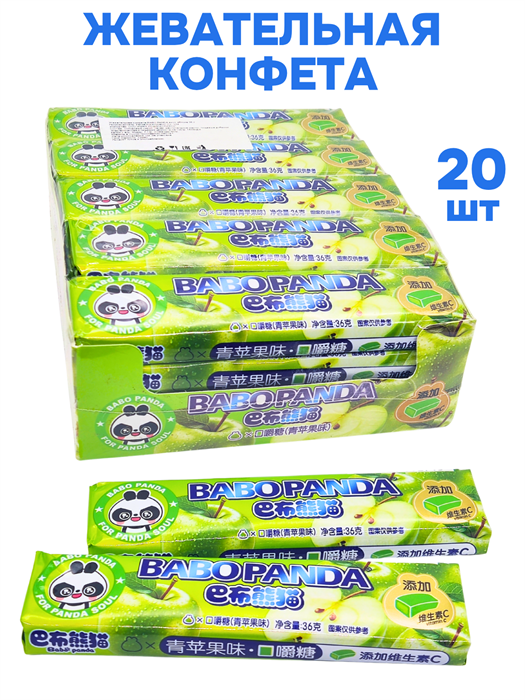 Жевательная конфета BABO PANDA вкус Яблока (2807) 36 гр*1 кор х 16 бл х 20 шт 2807