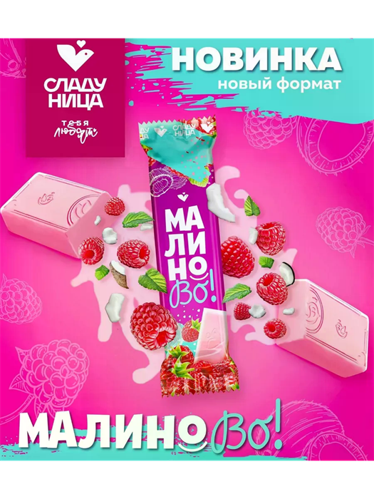 Конфеты МалиноВо 1 кг шоколадные пралине со вкусом малины ( шт/ гр) 1 кор х 5 пак*1 шт 58-07