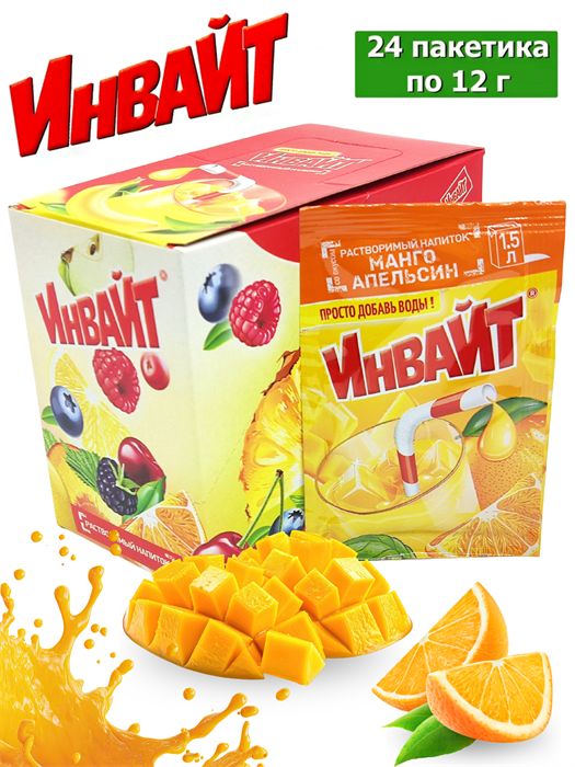 Растворимый напиток ИНВАЙТ-ЮПИ Манго - Апельсин (Канди Клаб) (INV035) 12 гр*6 бл*24 шт INV035