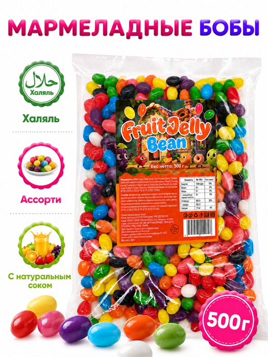 Жевательный мармелад драже Бобы фрутомикс Jelly Bean (GUMMY PACK40706) 500 гр*1 кор х 12 пак*1 шт GUMMY PACK40706