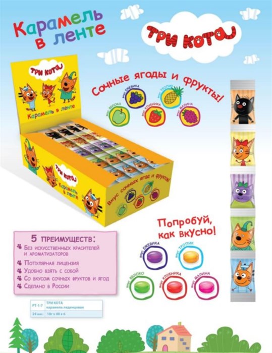 Карамель леденцовая ТРИ КОТА (PT-1-7) 18 гр*6 бл*48 шт РТ-1-7 - фото 7145