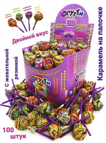 Карамель на палочке Фрутти 3D с жевательной резинкой ассорти (CL-127) 12 гр*12 бл*100 шт CL-127