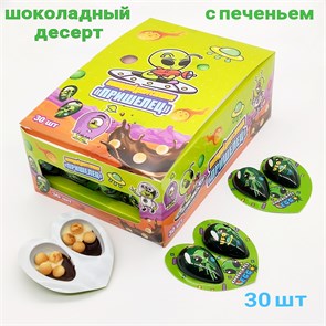 Десерт шоколадный с печеньем Пришелец (УТ-2288) 10 гр*20 бл*30 шт УТ-2288