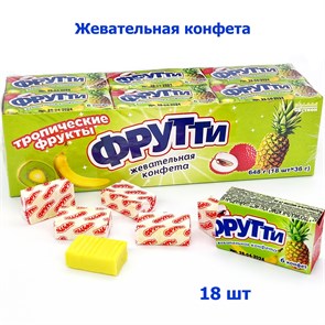 Конфета жевательная Фрутти с ароматом Тропических фруктов в флоупаке (CC-149) 36 гр*24 бл*18 шт CC-149