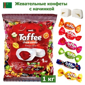 Конфеты жевательные Well TOFFEE Фруктовый микс (0300) 1000 гр*1 кор х 8 пакетов*1 шт 0300