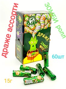 Драже Зомби ролл Ассорти Zombi мозг (4658) 15 гр*12 бл*60 шт 4658
