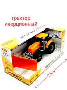 Трактор Прогресс с лопатой - отвалом инерционный в коробке 31 х 15 х 15 см 91765 91765