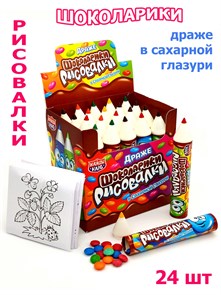 Драже Шоколарики Рисовалки в сахарной глазури (Канди Клаб) (CHK073)  12 гр*12 бл*24 шт CHK073