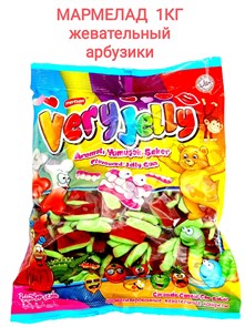 Мармелад жевательный  Very Jelly Арбузики 1000г (CM-336) 1 кор х 12 пак*1 шт CM-336