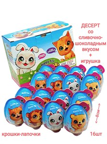 Пластиковое яйцо Крошки - лапочки с игрушкой и десертом (Danli) 20 гр*6 бл*16 шт (СТМ) 10102