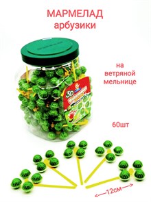 Мармелад Ban Phu на ветряной мельнице Арбуз (29453) 8 гр*1 кор х 12 банок х 60 шт 29453